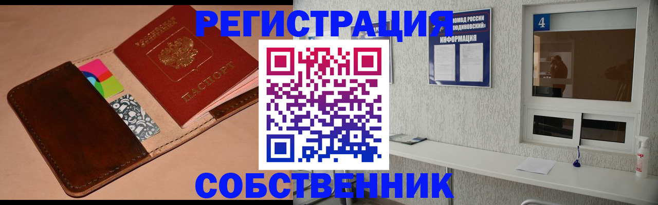 временная регистрация законно в Снежинске